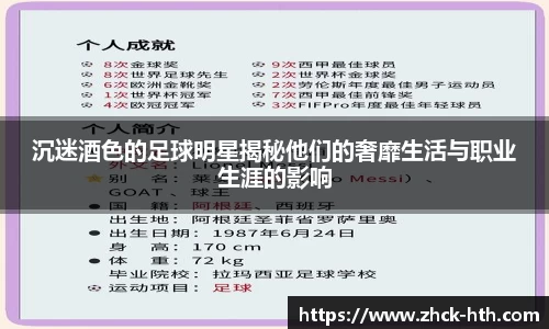 沉迷酒色的足球明星揭秘他们的奢靡生活与职业生涯的影响